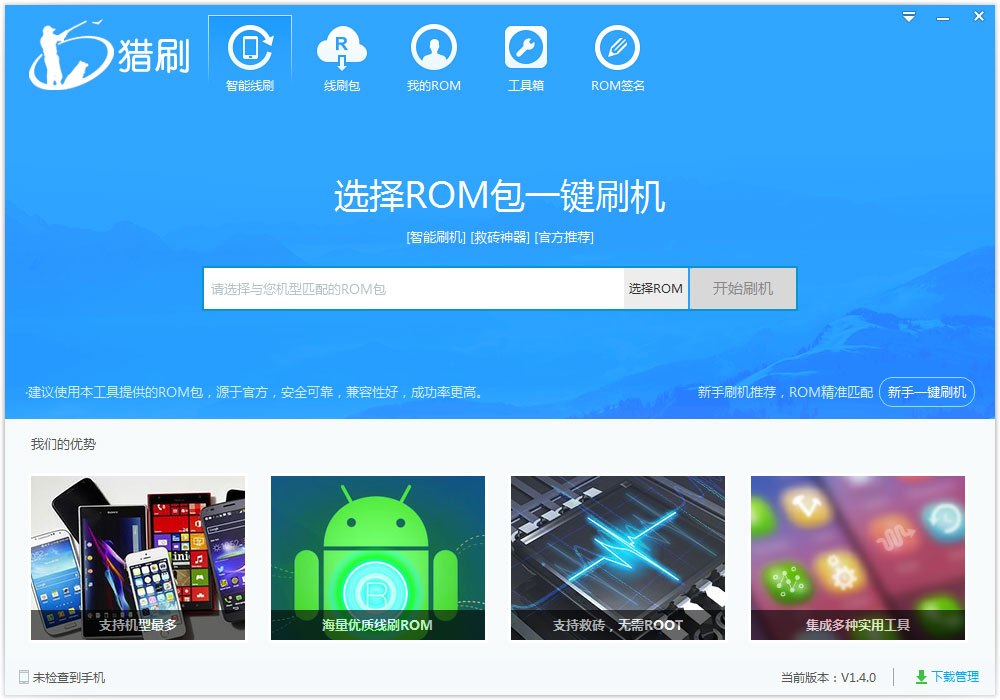 猎刷 V1.4.0