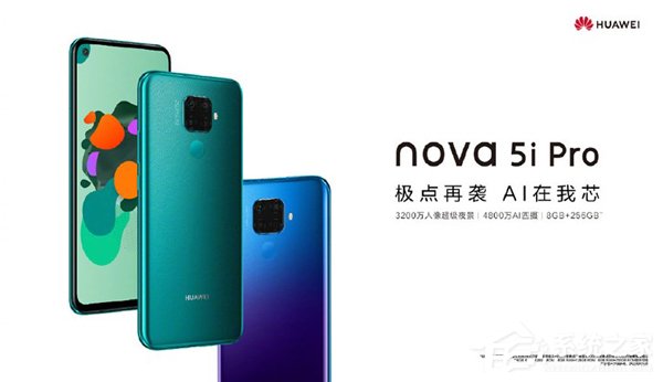 2199元起!华为深圳发布nova 5i Pro手机(附预约地址)