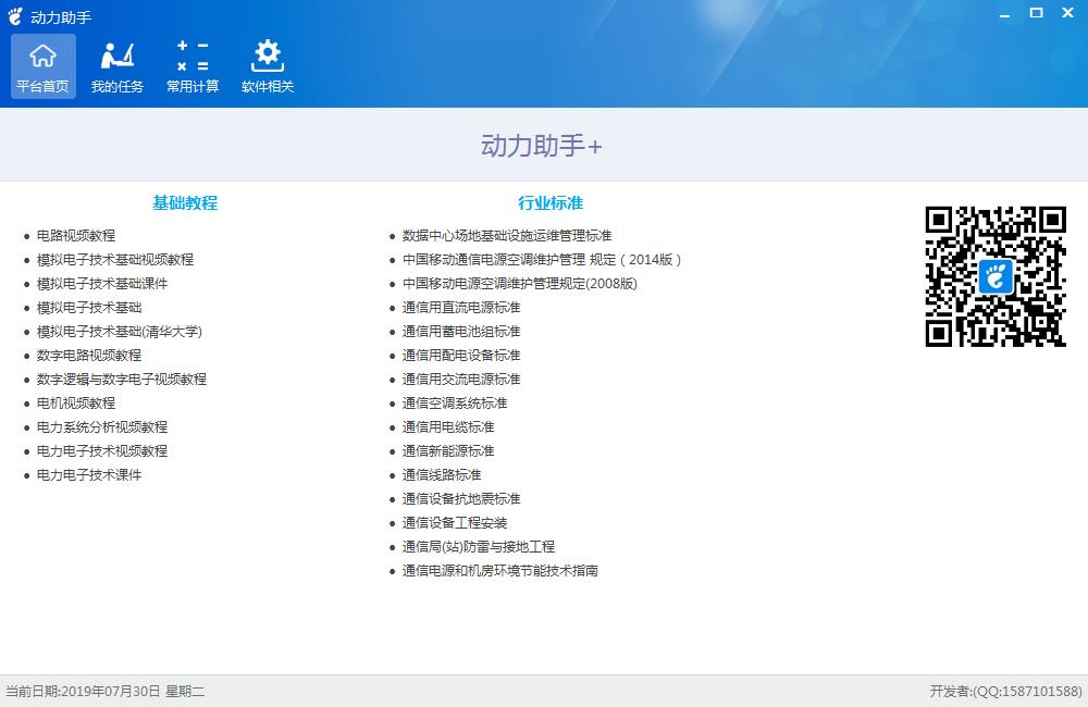 动力助手 V2.0