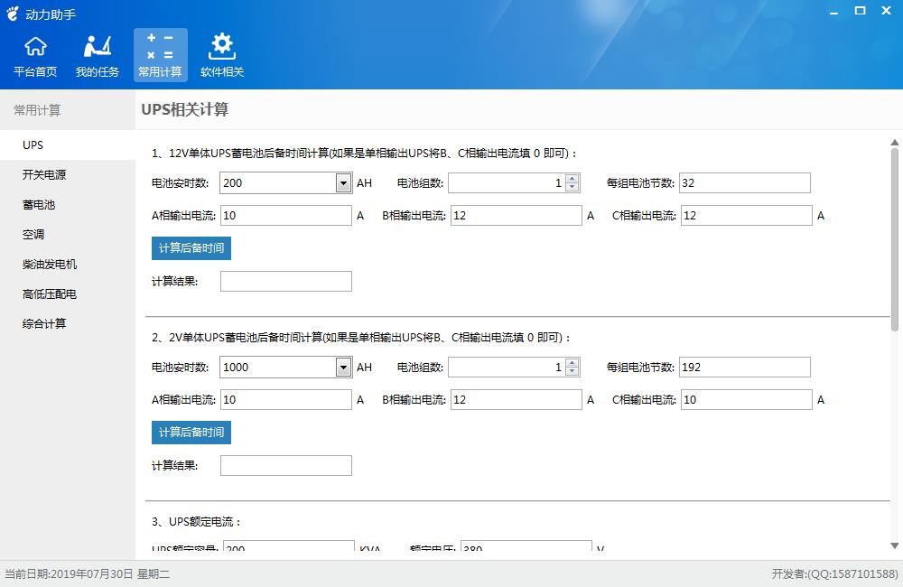 动力助手 V2.0