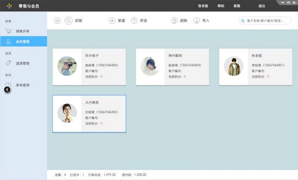 百草连锁王  V2019官方版