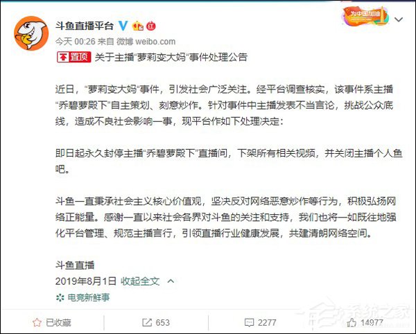 萝莉变大妈引争议！斗鱼宣布永久封停“乔碧萝殿下”直播间