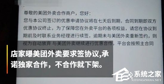 关店、提高费率!网曝美团外卖要求商家签署独家协议