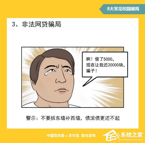 大学生成易受骗人群！一文了解8大常见校园骗局