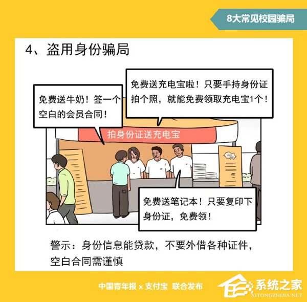 大学生成易受骗人群！一文了解8大常见校园骗局