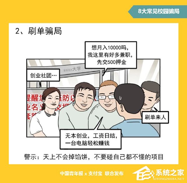 大学生成易受骗人群！一文了解8大常见校园骗局