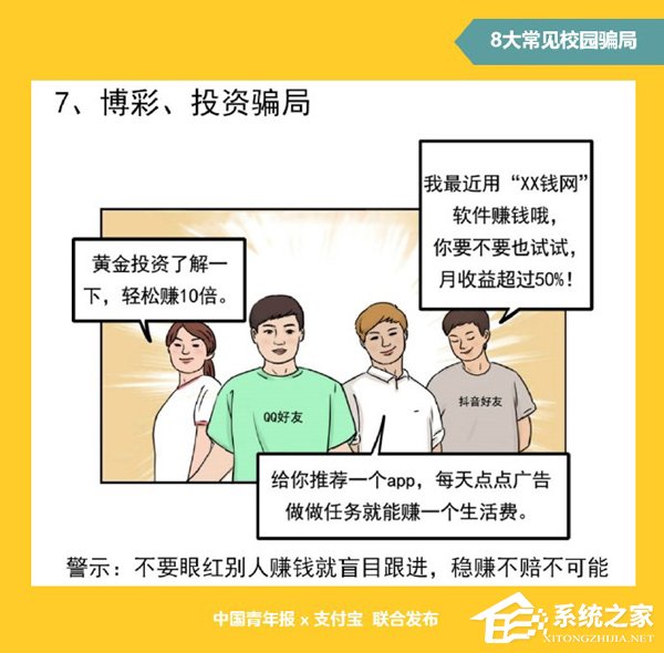 大学生成易受骗人群！一文了解8大常见校园骗局