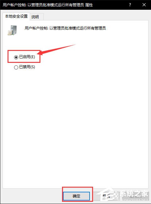 Win10无法使用内置管理员账户打开应用