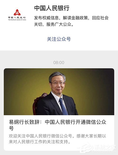 央行宣布开通微信公众号