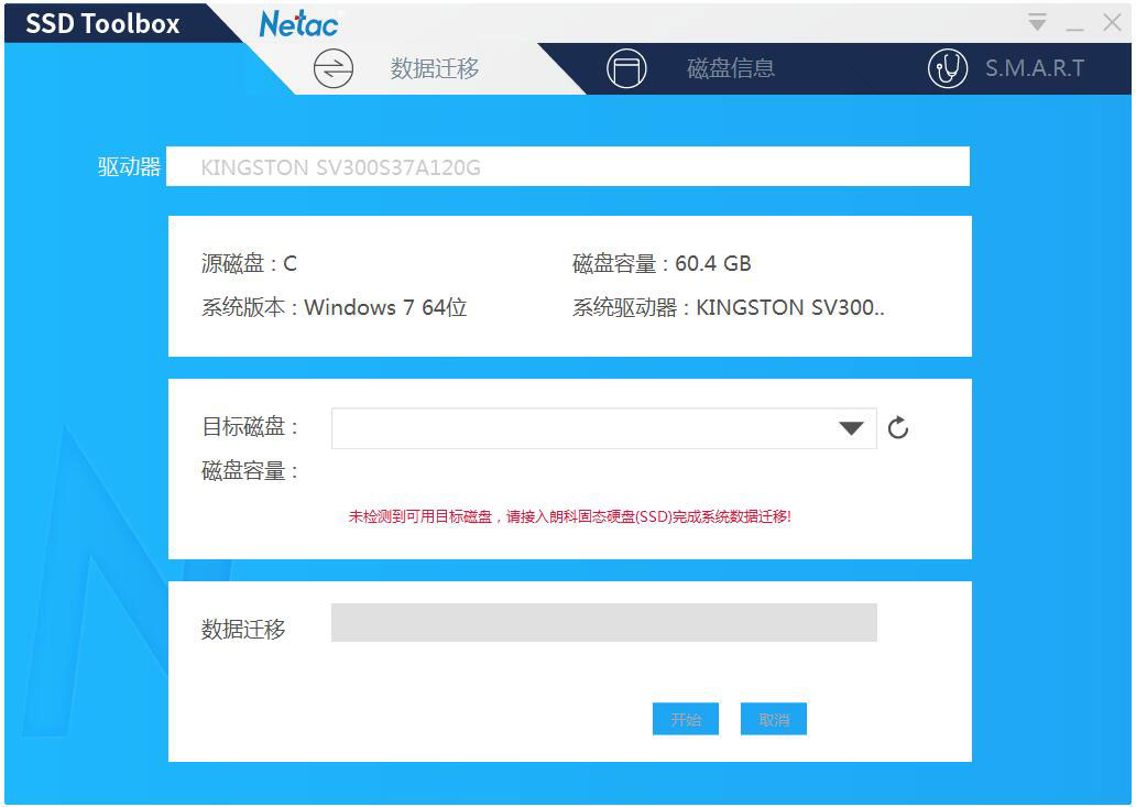 Netac SSDTool Box(朗科固态硬盘检测工具) V1.3 绿色版