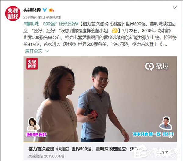 董明珠淡定回应格力首登《财富》世界500强榜单