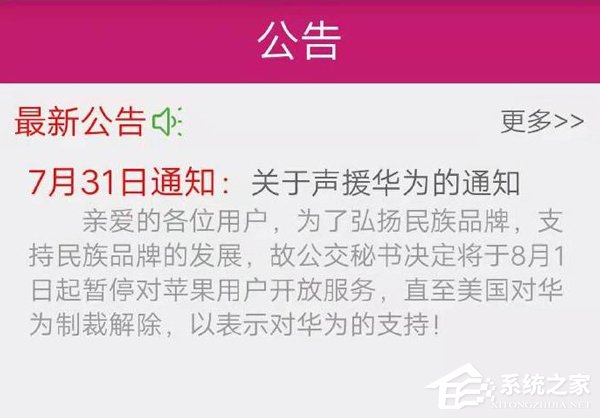 声援华为？公交秘书App宣布停止支持iPhone
