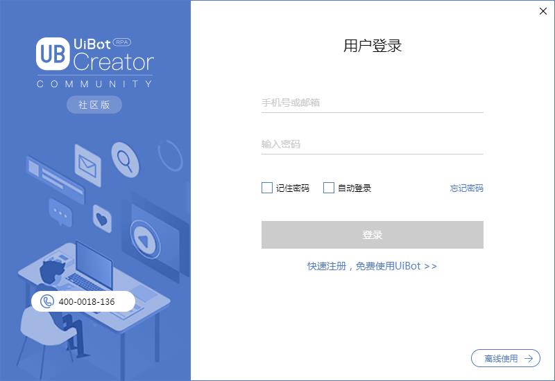 UiBot Creator