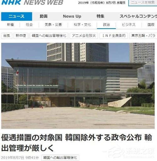 日本正式将韩国踢出贸易优惠“白名单”