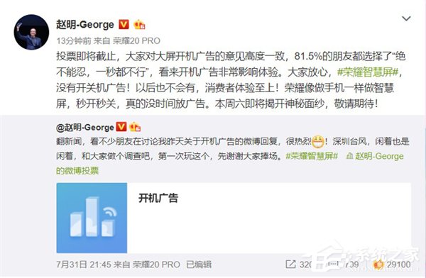 秒开秒关！赵明：荣耀智慧屏没有开关机广告