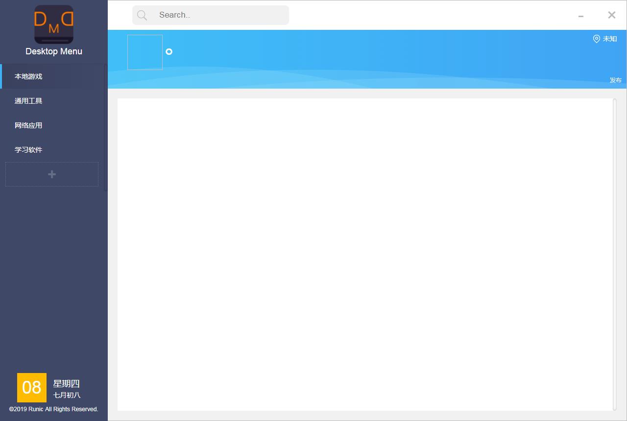 Desktop Menu V1.3 官方版