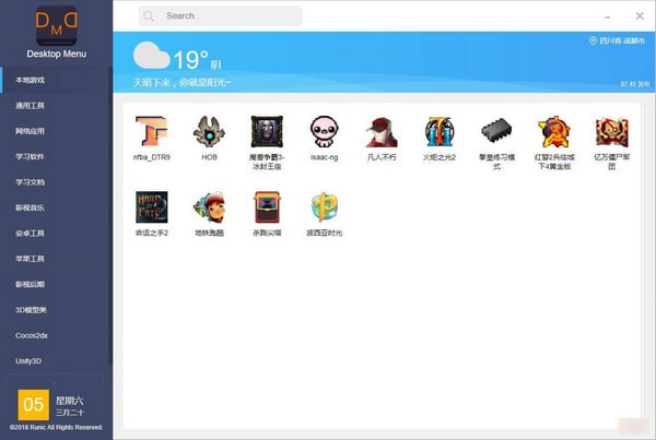 Desktop Menu V1.3 官方版