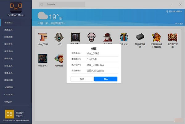 Desktop Menu V1.3 官方版