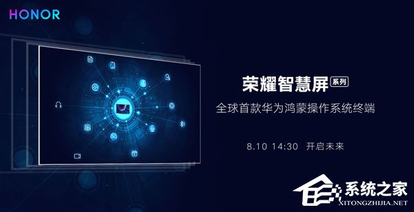 荣耀智慧屏新品发布会在哪看直播？荣耀智慧屏新品发布会网络直播地址汇总