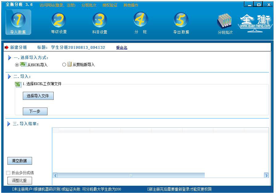 全衡分班系统 V3.6