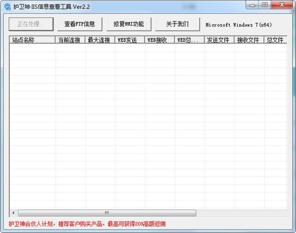护卫神IIS信息查看工具