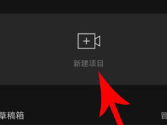 剪映APP怎么设置转场？剪映APP设置转场的方法