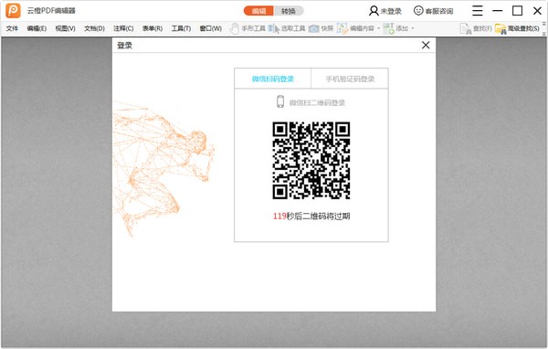 云橙PDF编辑器  V7.4.4 官方安装版