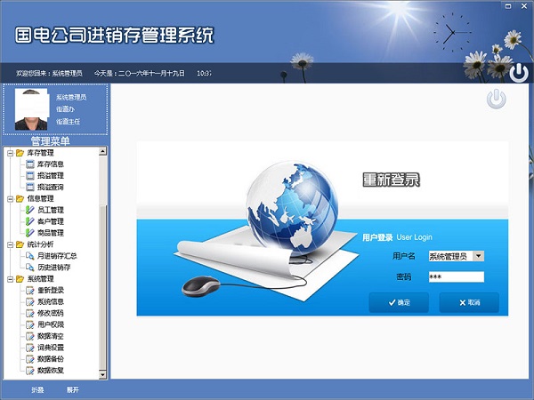 久龙进销存管理系统 V3.0 官方版