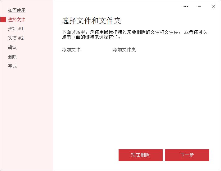 Secure File Deleter V6.06 官方版