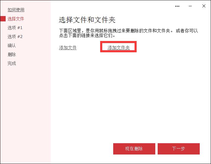 Secure File Deleter V6.06 官方版