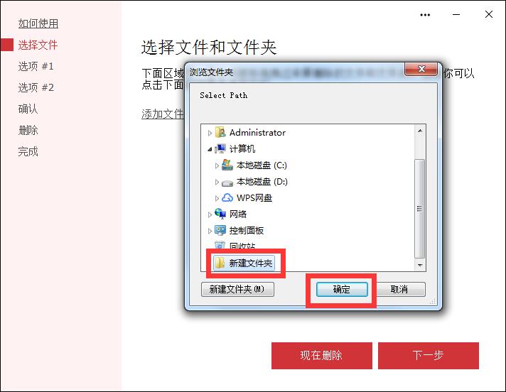Secure File Deleter V6.06 官方版