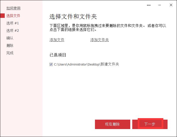 Secure File Deleter V6.06 官方版