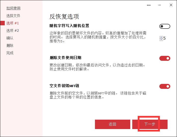Secure File Deleter V6.06 官方版