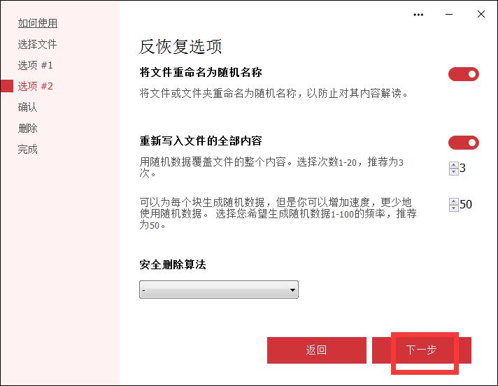 Secure File Deleter V6.06 官方版
