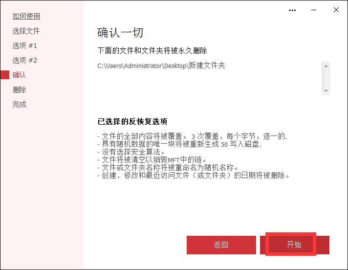 Secure File Deleter V6.06 官方版