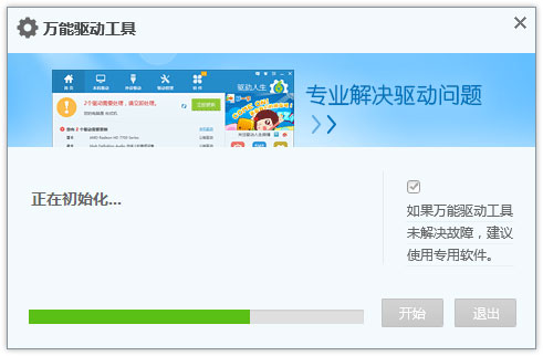 台式机万能网卡驱动(万能驱动工具) V1.0 绿色版
