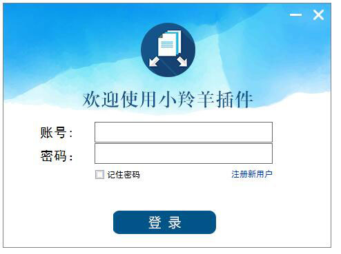 小羚羊插件 V1.3.1.0 官方版
