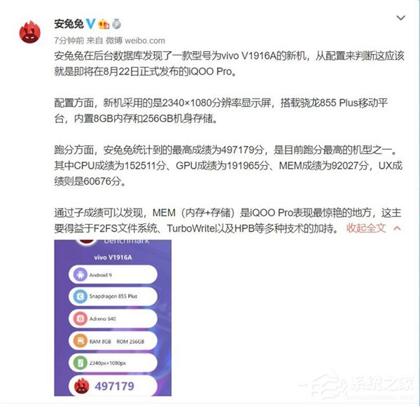 vivo iQOO Pro安兔兔跑分出炉