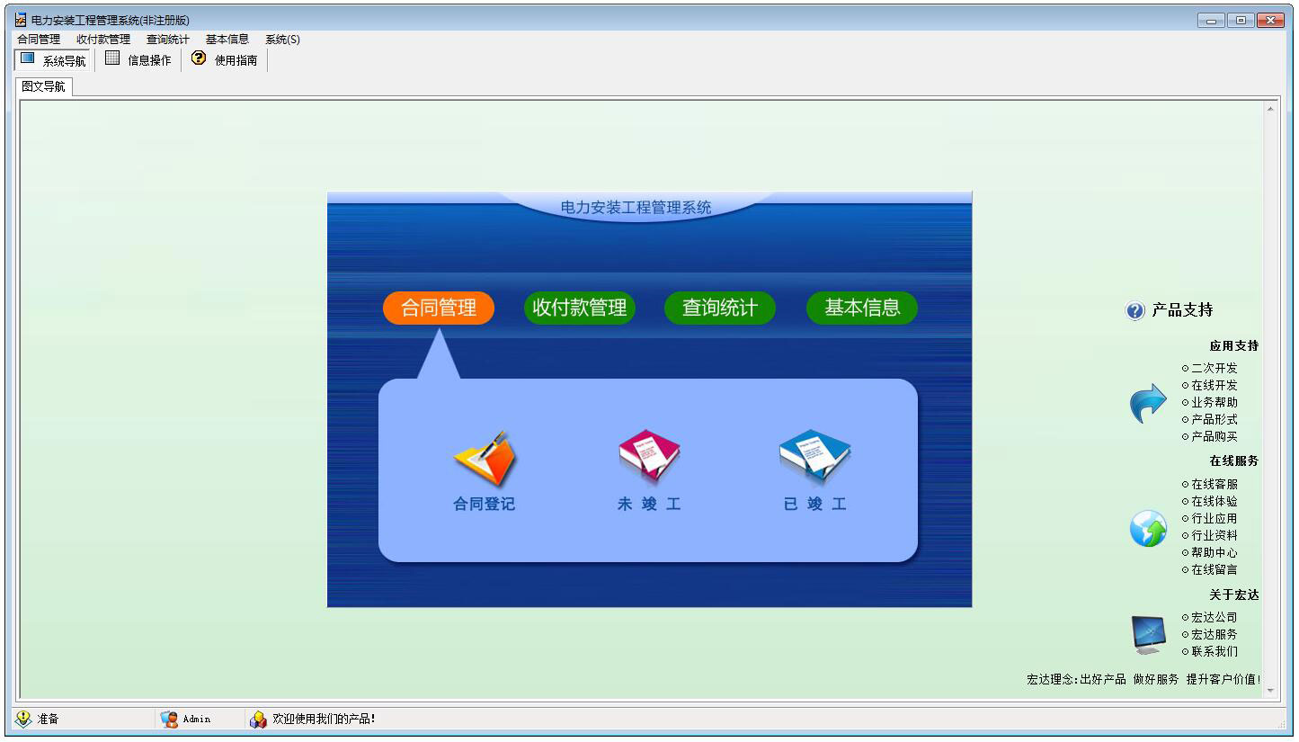 电力安装工程管理系统 V1.0 官方版