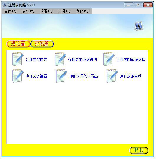 注册表秘籍 V2.0 绿色版