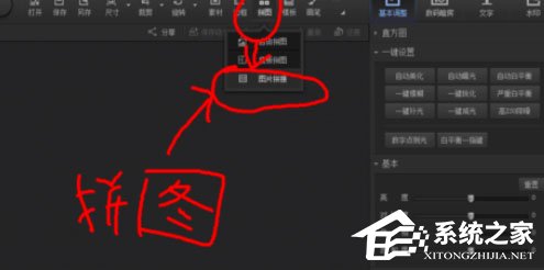 光影魔术手怎么拼长图？拼接长图的操作步骤