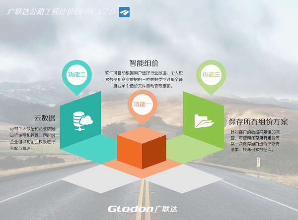 公路工程计价软件GHW V1.0.0.476 官方安装版