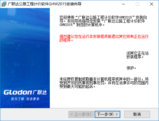 公路工程计价软件GHW V1.0.0.476 官方安装版