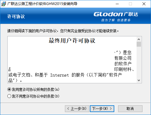 公路工程计价软件GHW V1.0.0.476 官方安装版