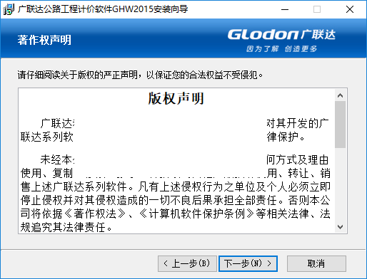 公路工程计价软件GHW V1.0.0.476 官方安装版