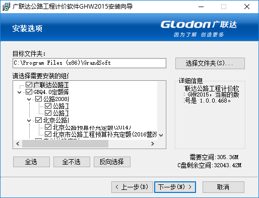 公路工程计价软件GHW V1.0.0.476 官方安装版
