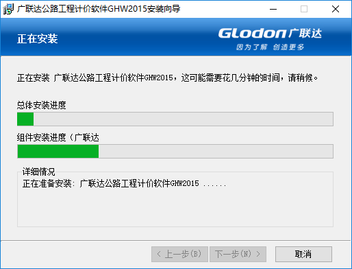 公路工程计价软件GHW V1.0.0.476 官方安装版