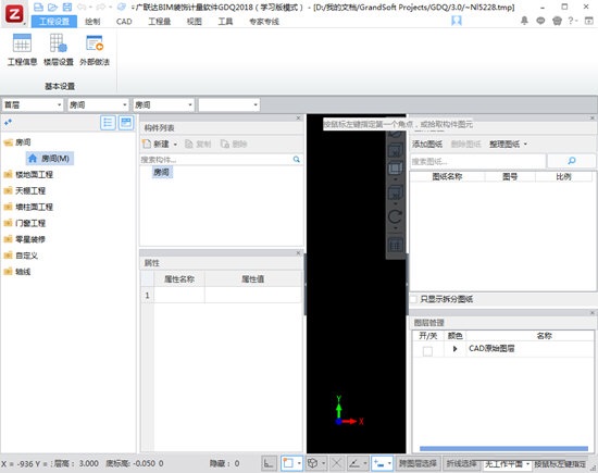 广联达BIM装饰计量