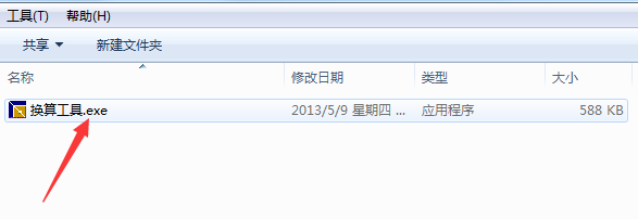 五金换算工具