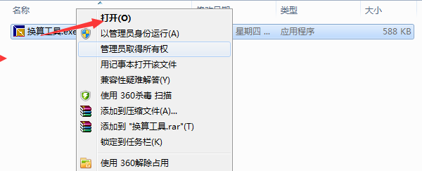 五金换算工具